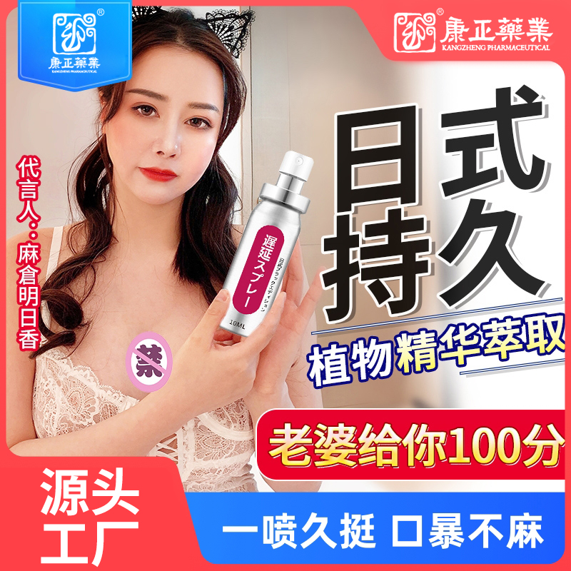男士延时喷剂