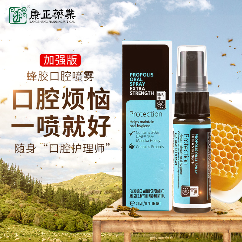 蜂胶口气清新喷剂