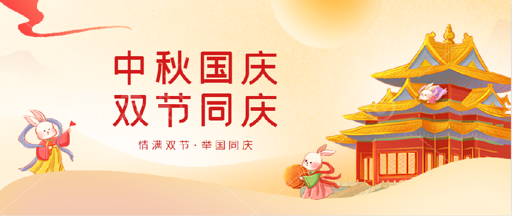 hb火博药业 | 不忘初心庆国庆 花好月圆迎中秋