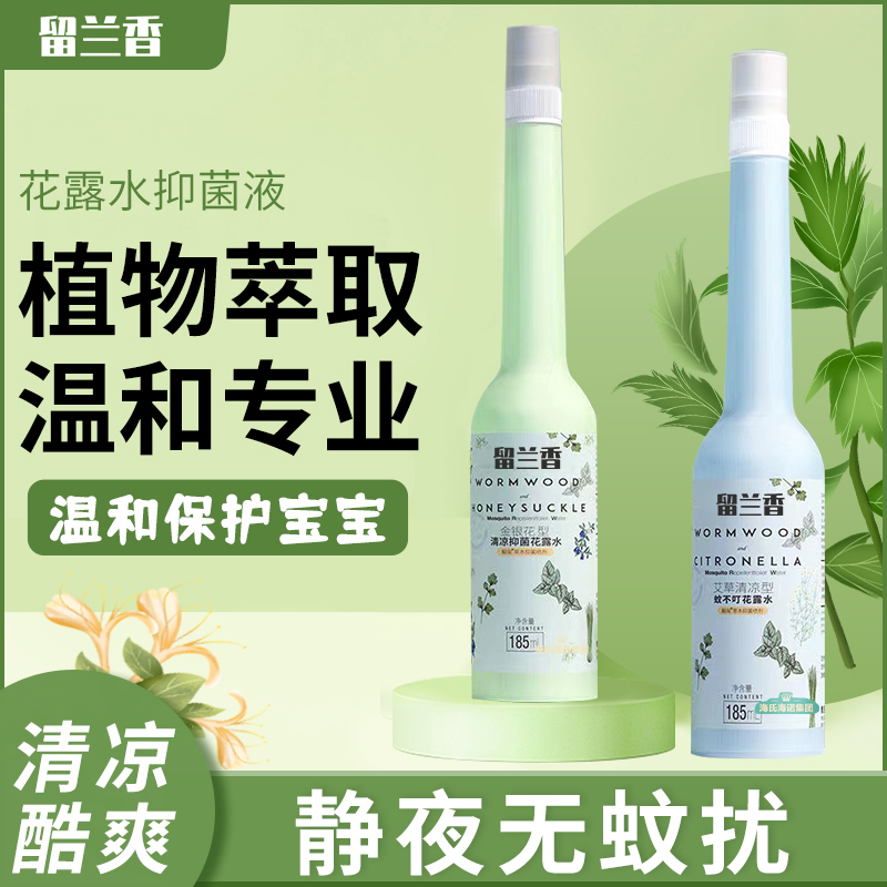 金银花艾草花露水(不含驱蚊胺)